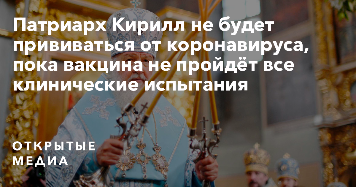 Патриарх Кирилл коронавирус